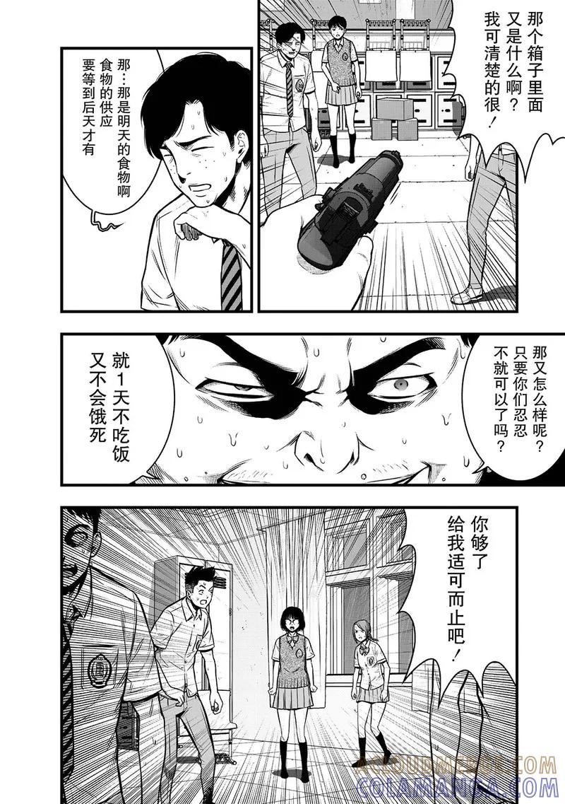 《学园×封锁》第9话 第43页
