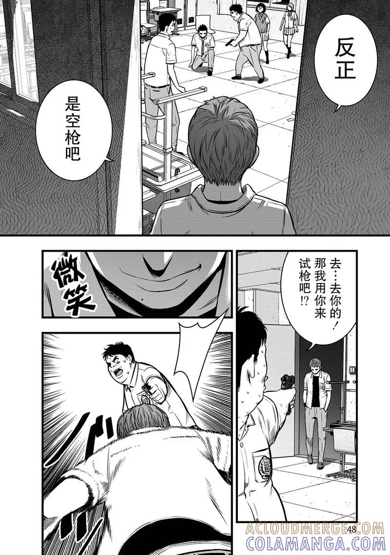 《学园×封锁》第9话 第49页