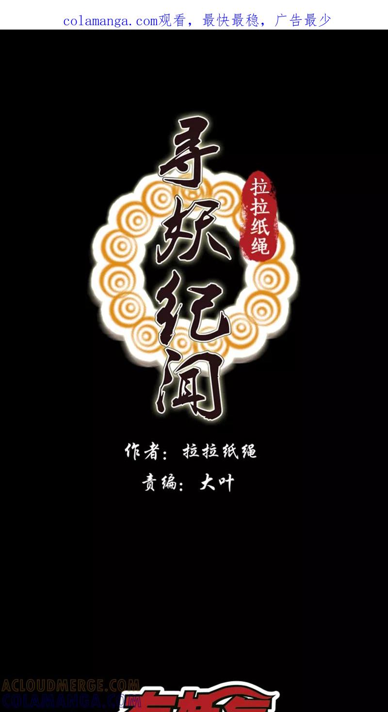《寻妖纪闻》第6话1 赢鱼篇终篇 第1页
