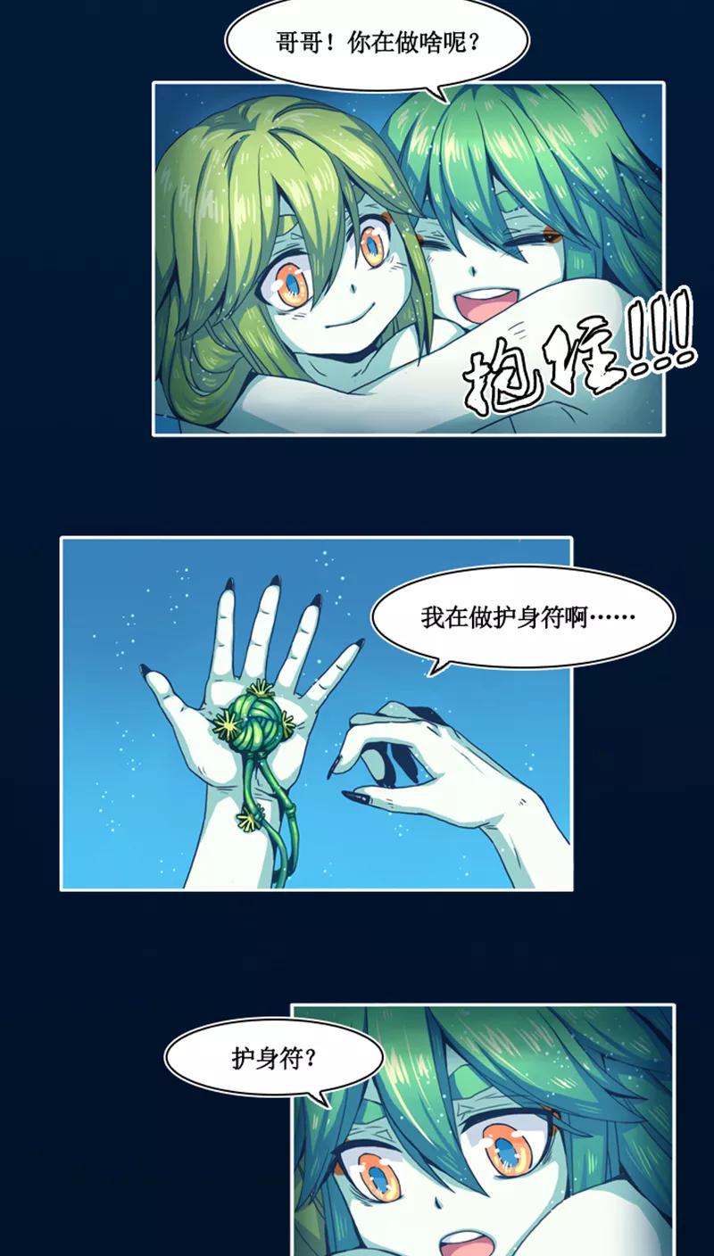 《寻妖纪闻》第6话1 赢鱼篇终篇 第8页