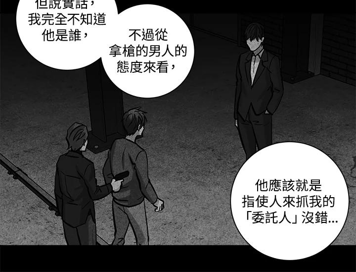 《永冻之言》第33话 第18页