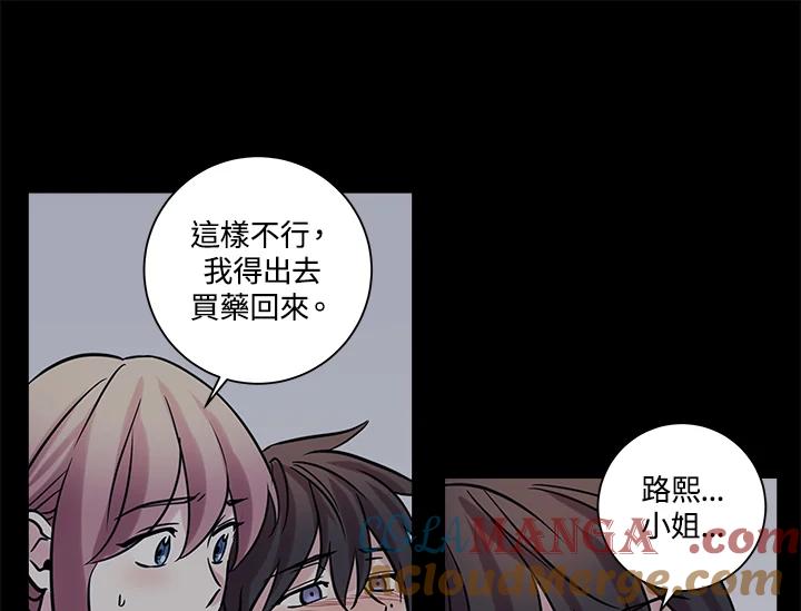 《永冻之言》第33话 第55页