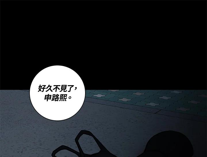 《永冻之言》第33话 第81页