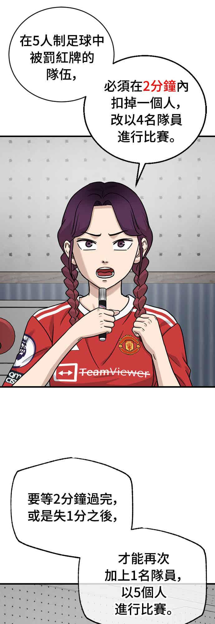 《黄金守门员》第39话 VS FS砂石车(5)(地狱的2分钟) 第20页