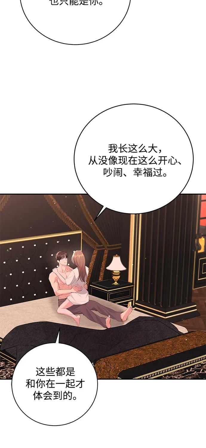 《无尽夏日》第49话 第56页