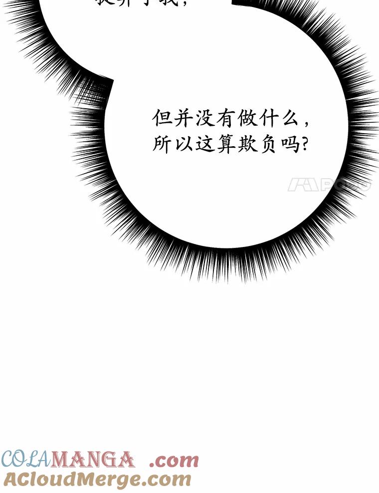 被发现就完蛋了！ 59.特别的地方 第25页