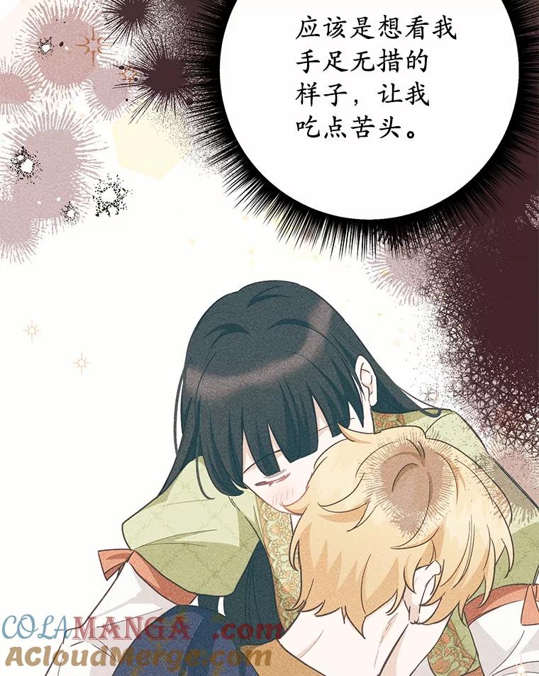 被发现就完蛋了！ 59.特别的地方 第29页