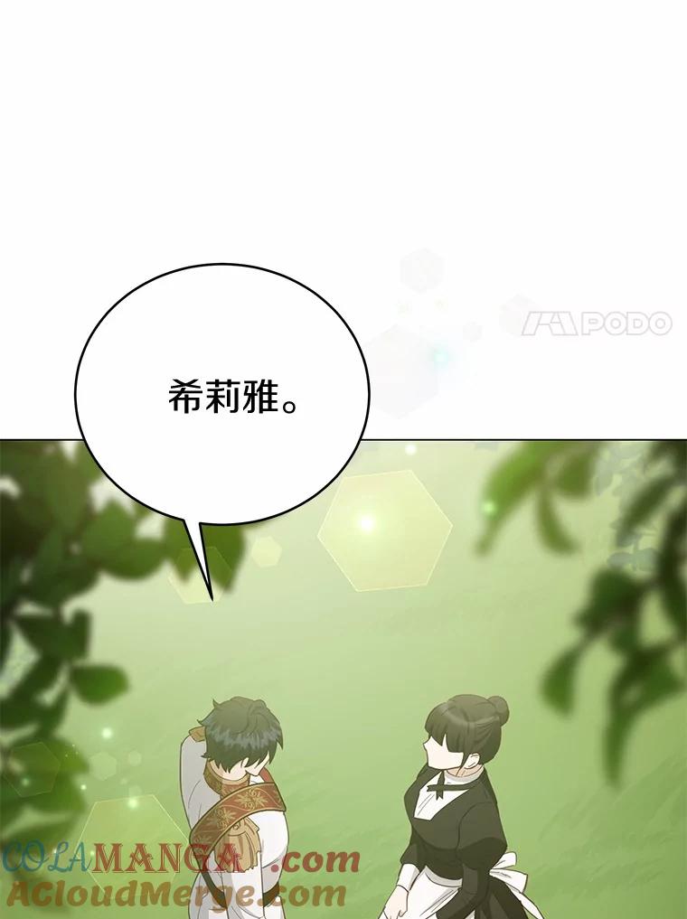 被发现就完蛋了！ 59.特别的地方 第45页