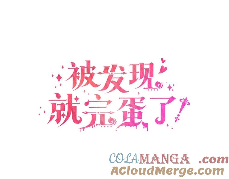 被发现就完蛋了！ 59.特别的地方 第5页