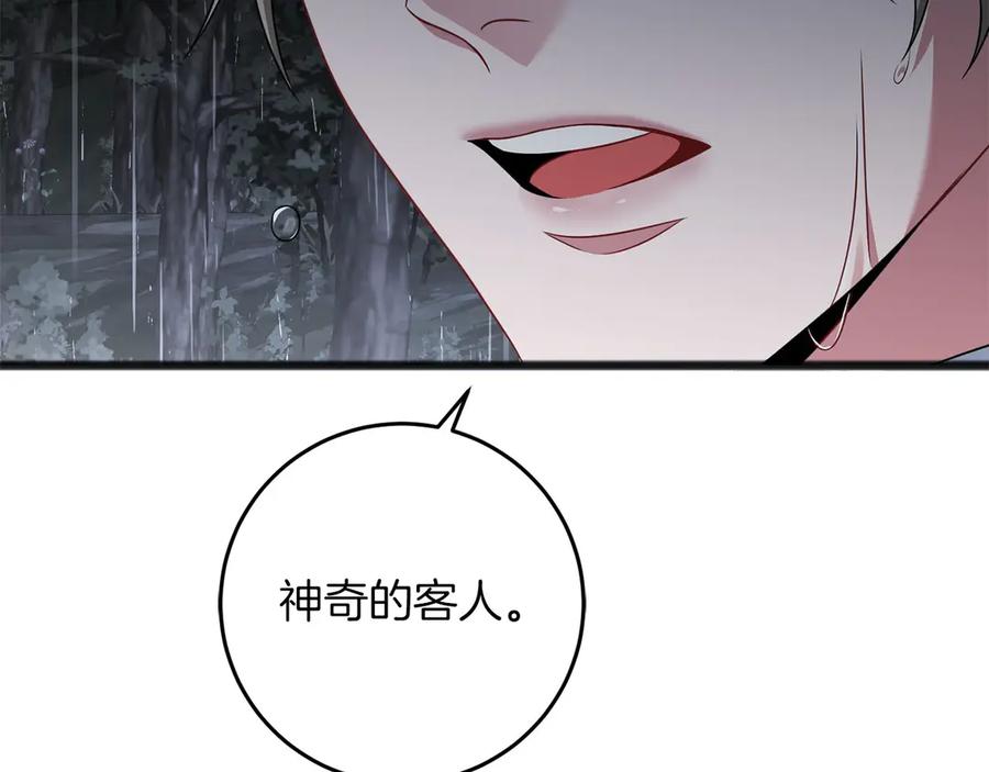 《以使者之名》第73话 彼此的信任？ 第208页