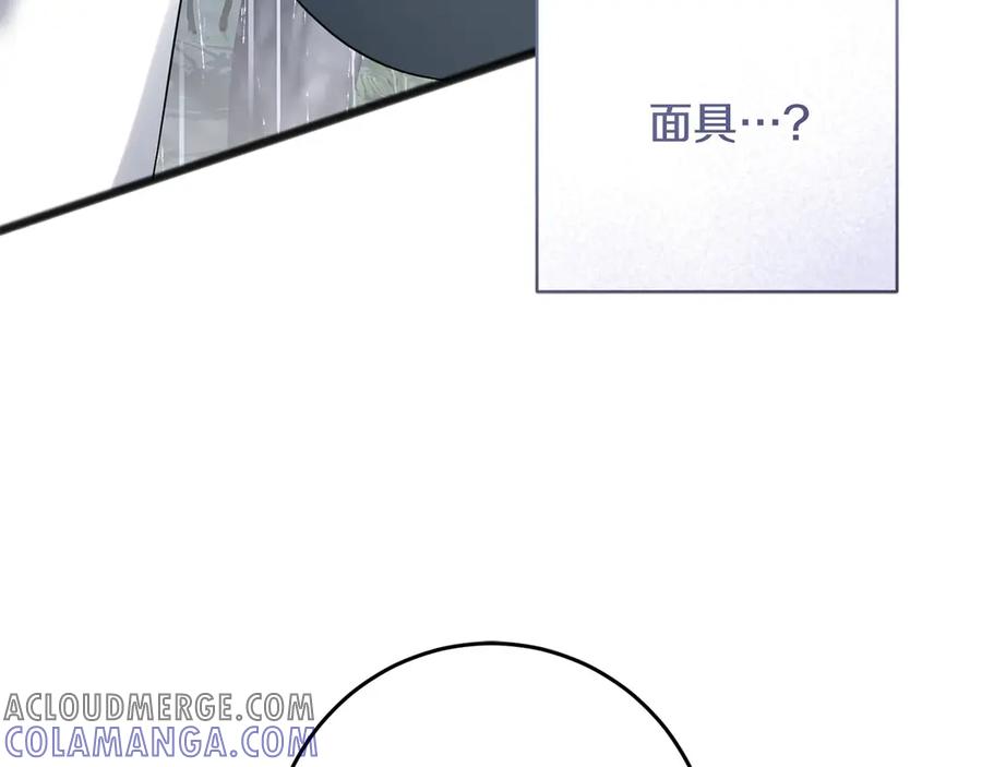 《以使者之名》第73话 彼此的信任？ 第197页