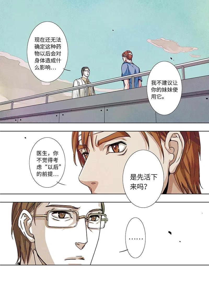 《寻找克洛托》9 第12页