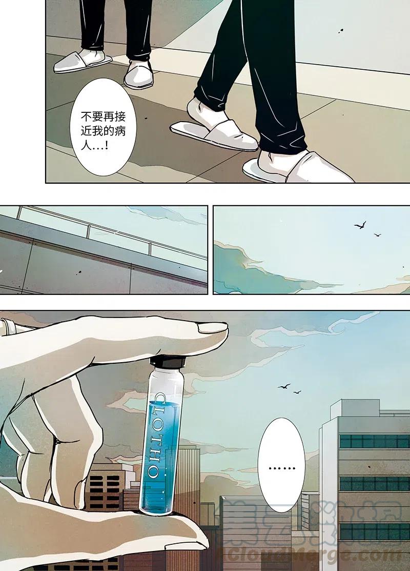 《寻找克洛托》9 第9页