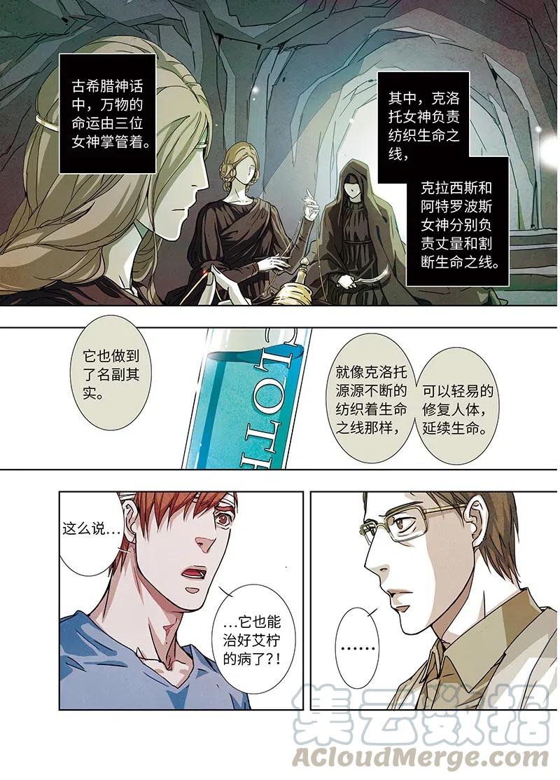 《寻找克洛托》9 第11页