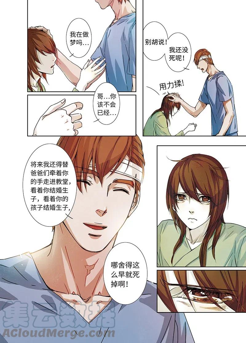 《寻找克洛托》9 第5页