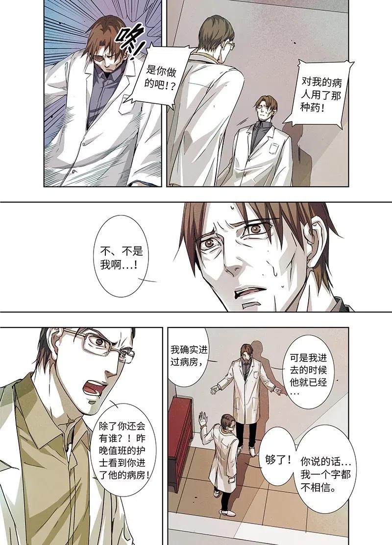 《寻找克洛托》9 第8页