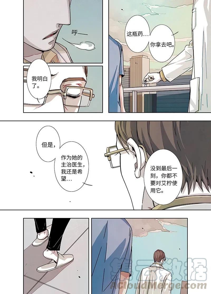 《寻找克洛托》9 第13页