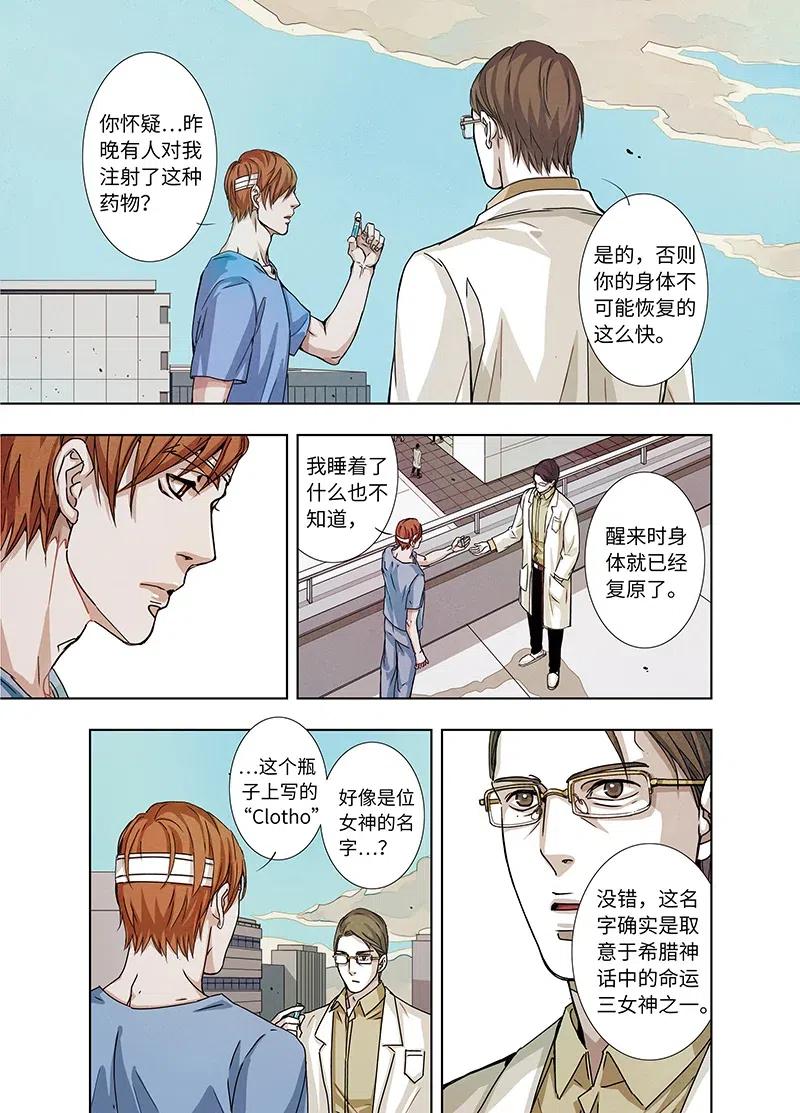 《寻找克洛托》9 第10页