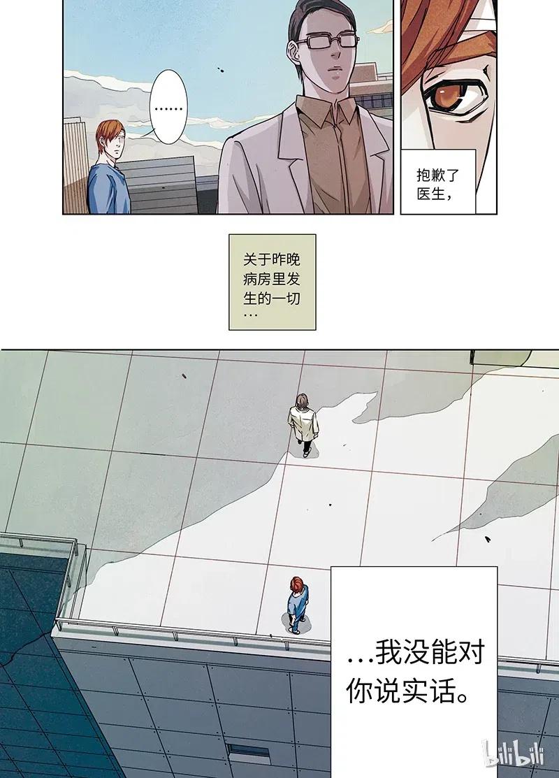 《寻找克洛托》9 第14页