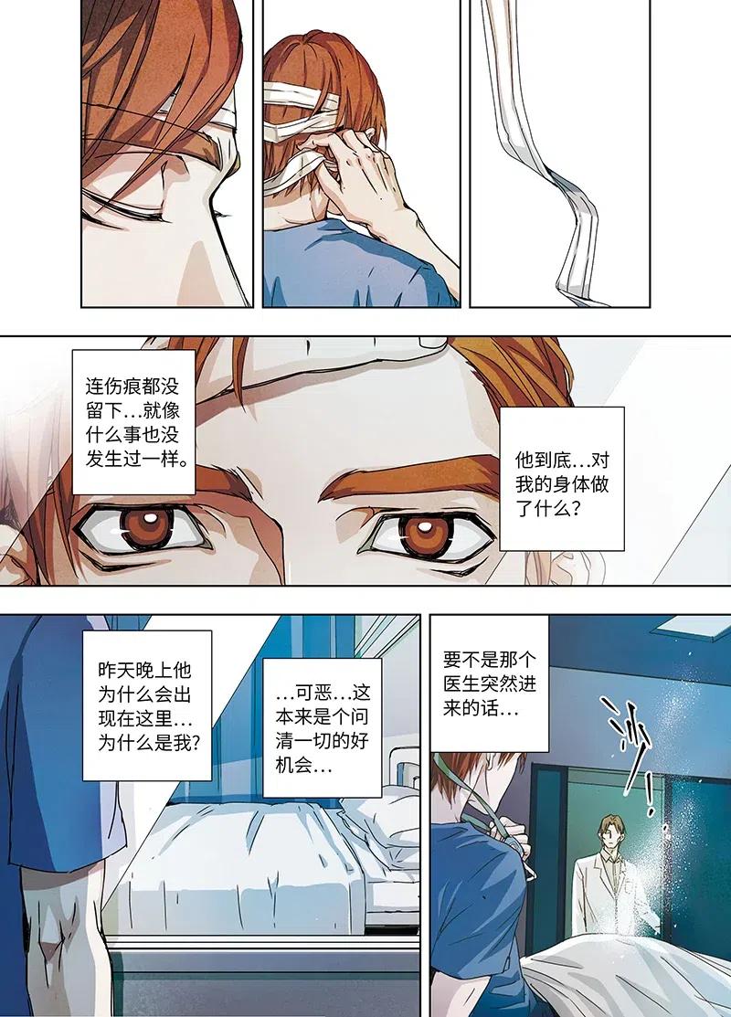 《寻找克洛托》10 第5页