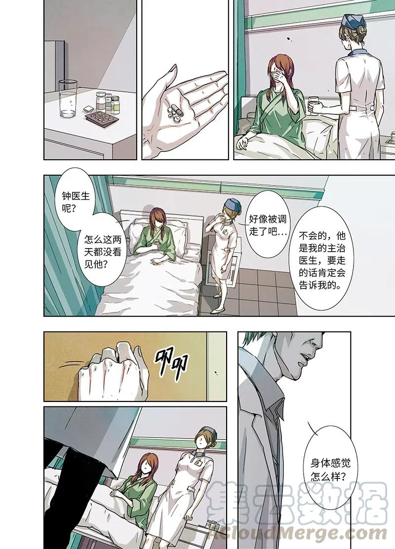 《寻找克洛托》10 第7页