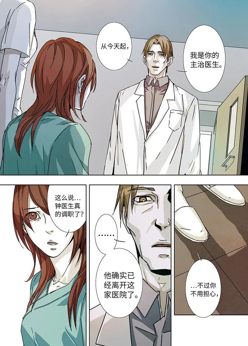 《寻找克洛托》10 第8页