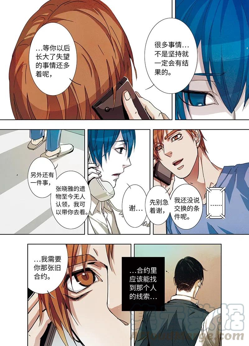 《寻找克洛托》10 第13页