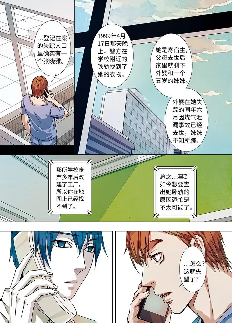 《寻找克洛托》10 第12页