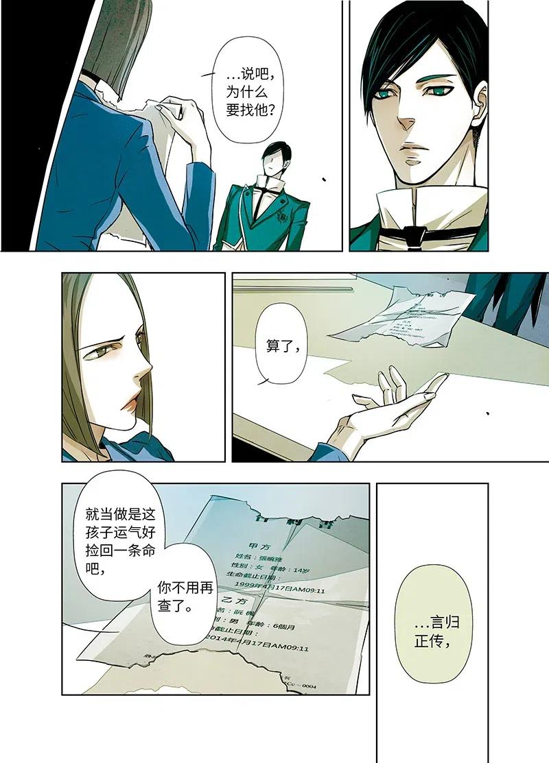 《寻找克洛托》11 第6页