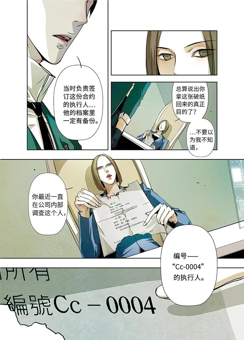 《寻找克洛托》11 第5页
