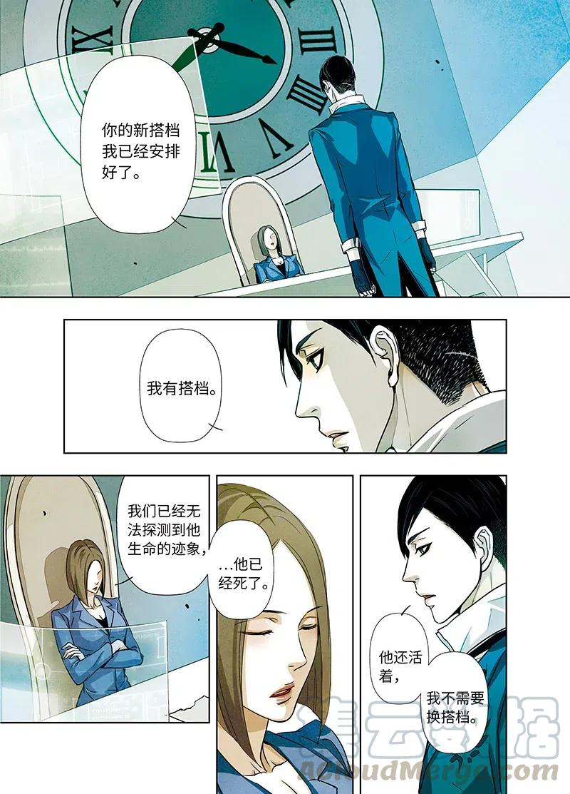 《寻找克洛托》11 第7页
