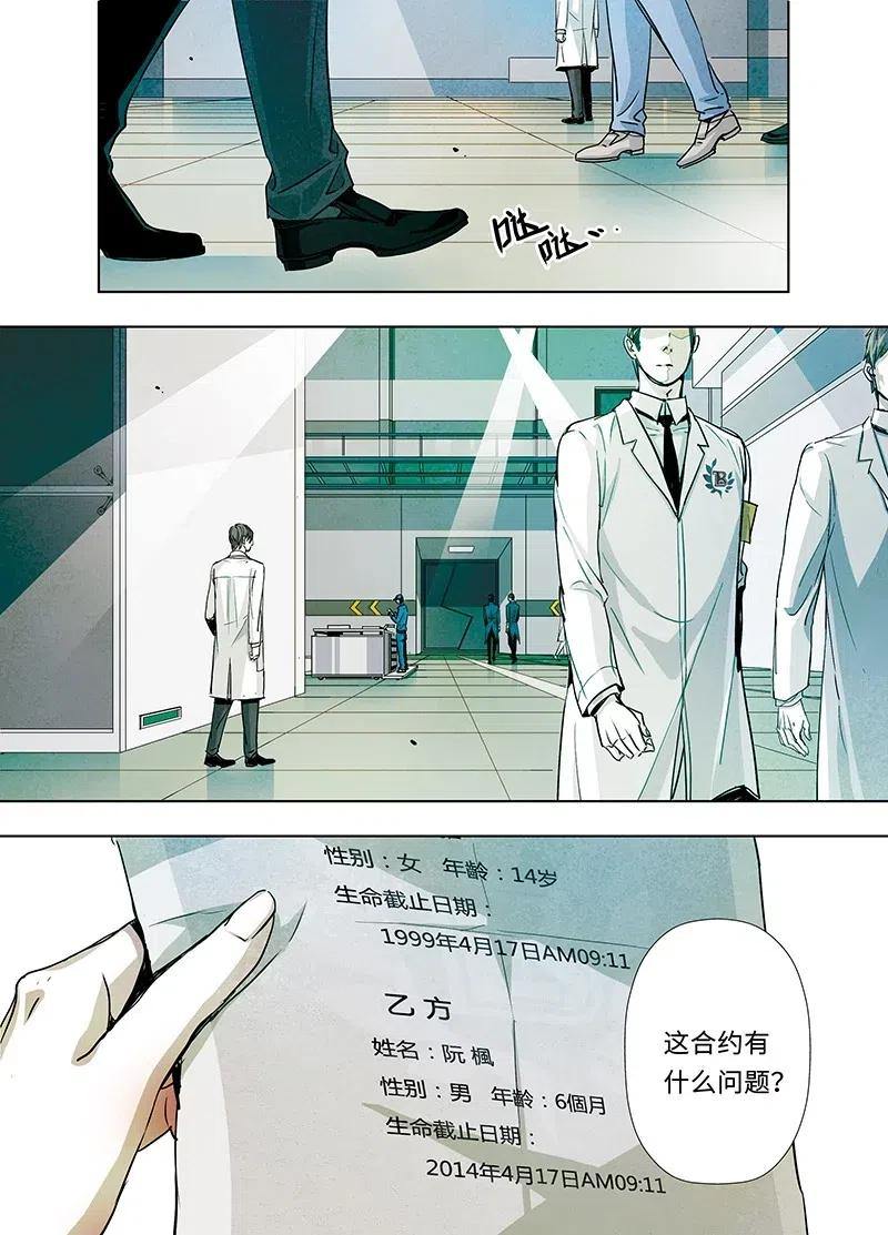 《寻找克洛托》11 第3页