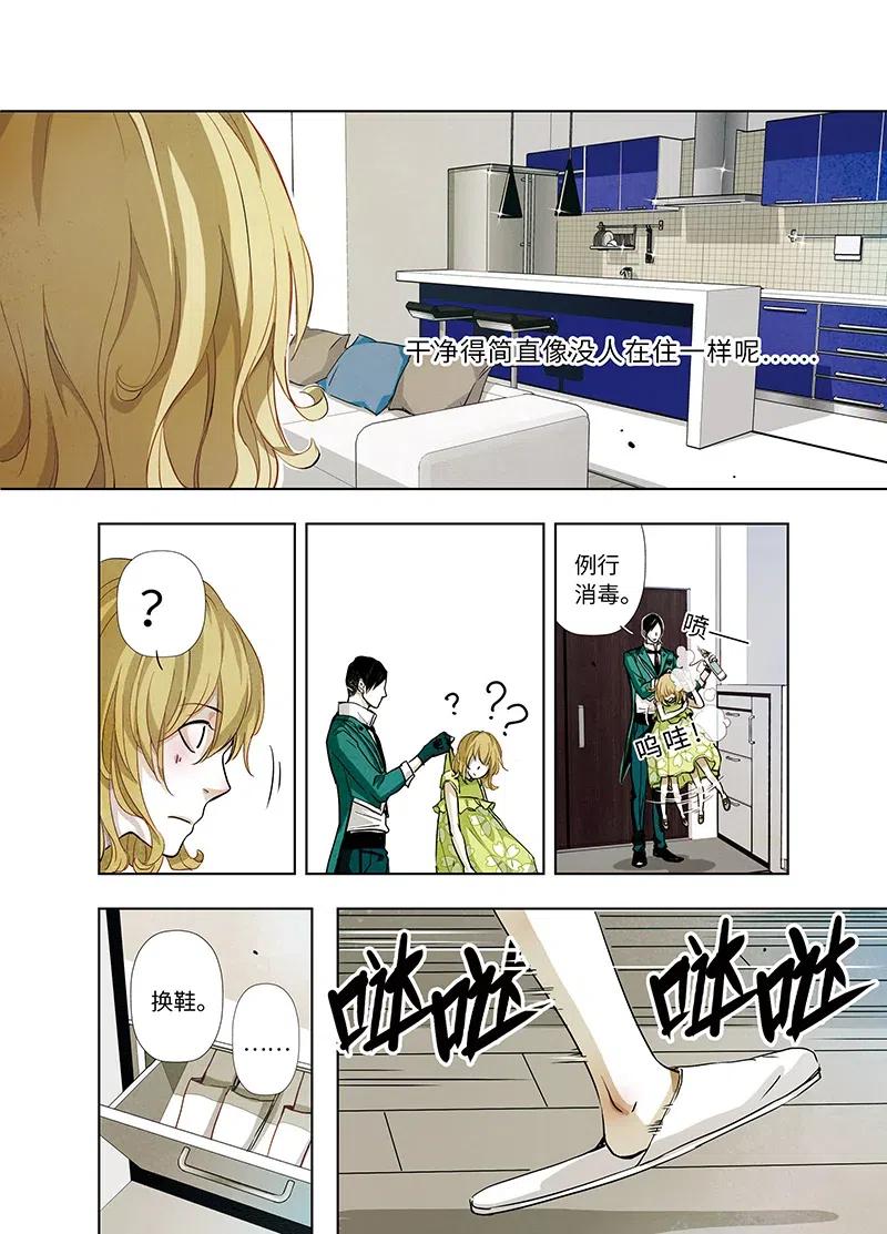 《寻找克洛托》11 第14页