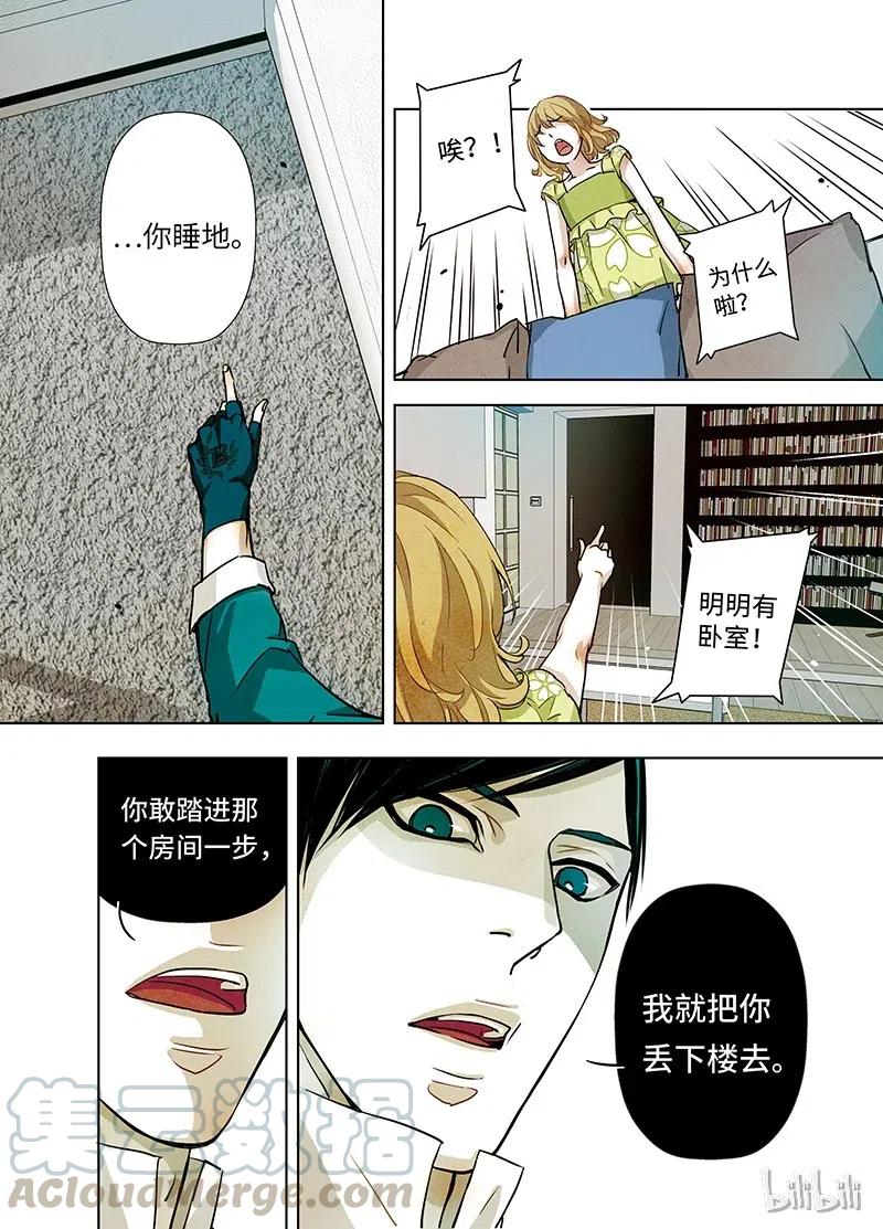 《寻找克洛托》11 第16页