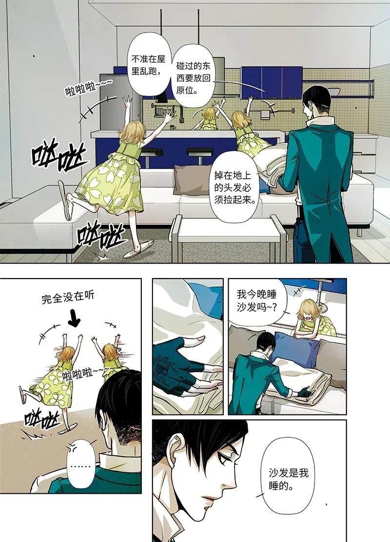 《寻找克洛托》11 第15页