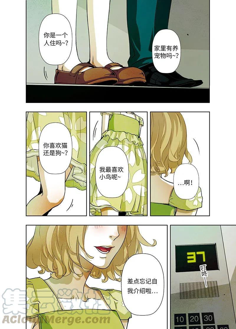 《寻找克洛托》11 第10页