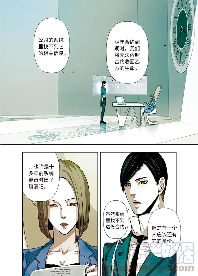 《寻找克洛托》11 第4页