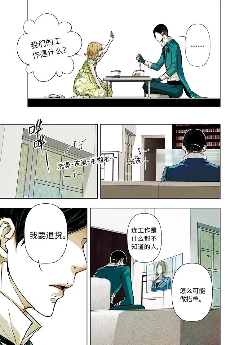 《寻找克洛托》12 第3页