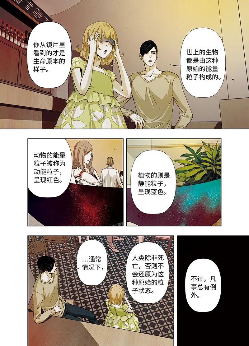 《寻找克洛托》12 第9页