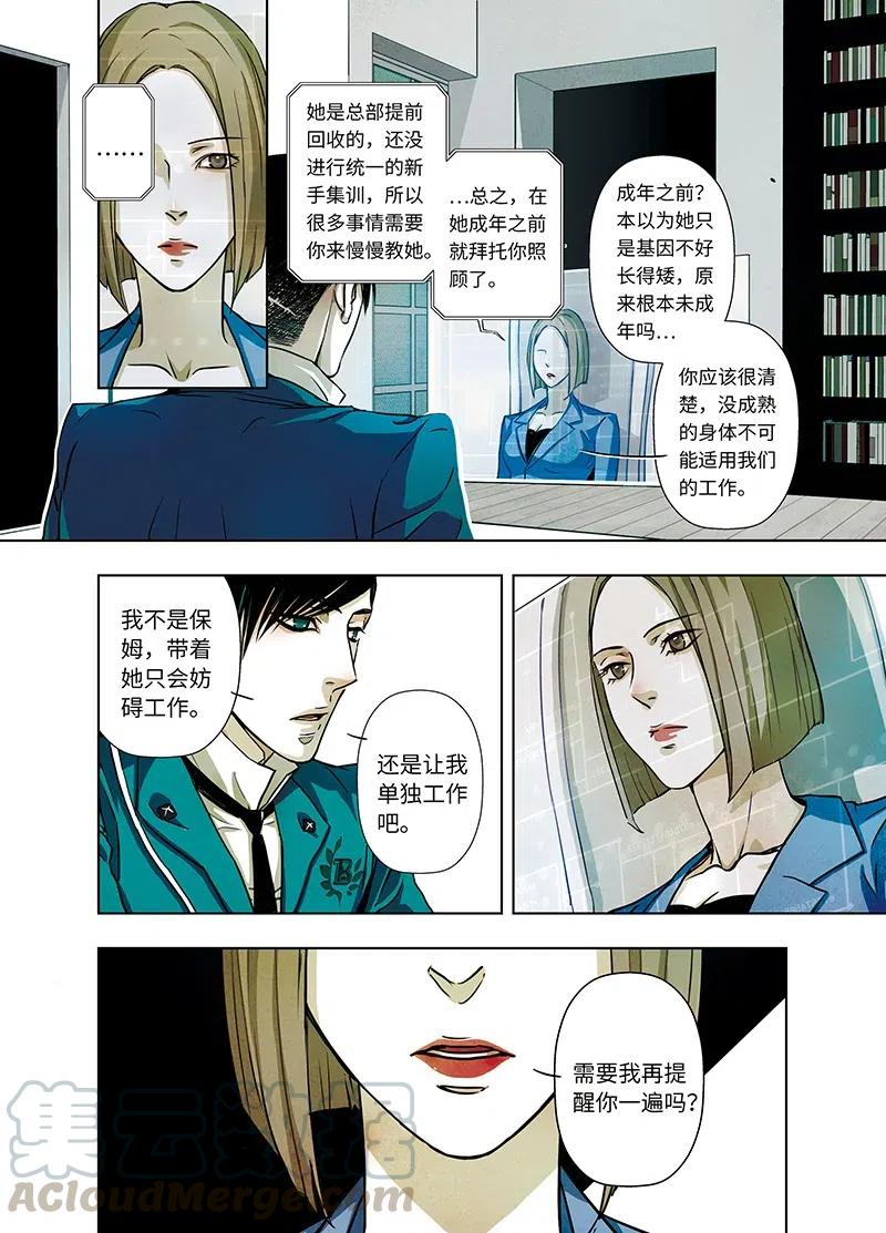《寻找克洛托》12 第4页