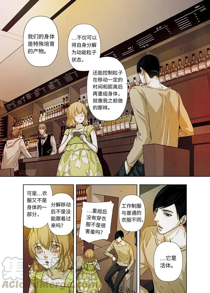 《寻找克洛托》12 第10页
