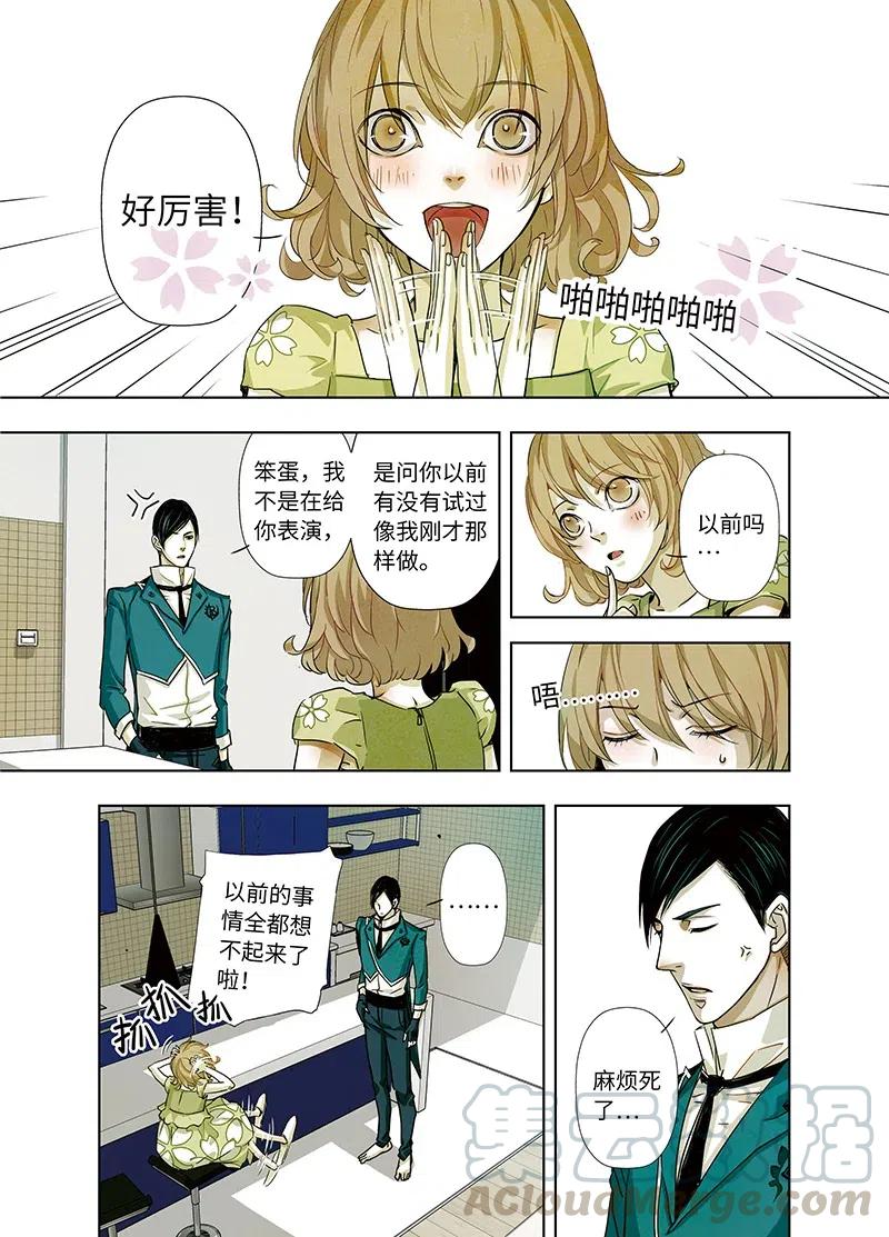 《寻找克洛托》12 第7页