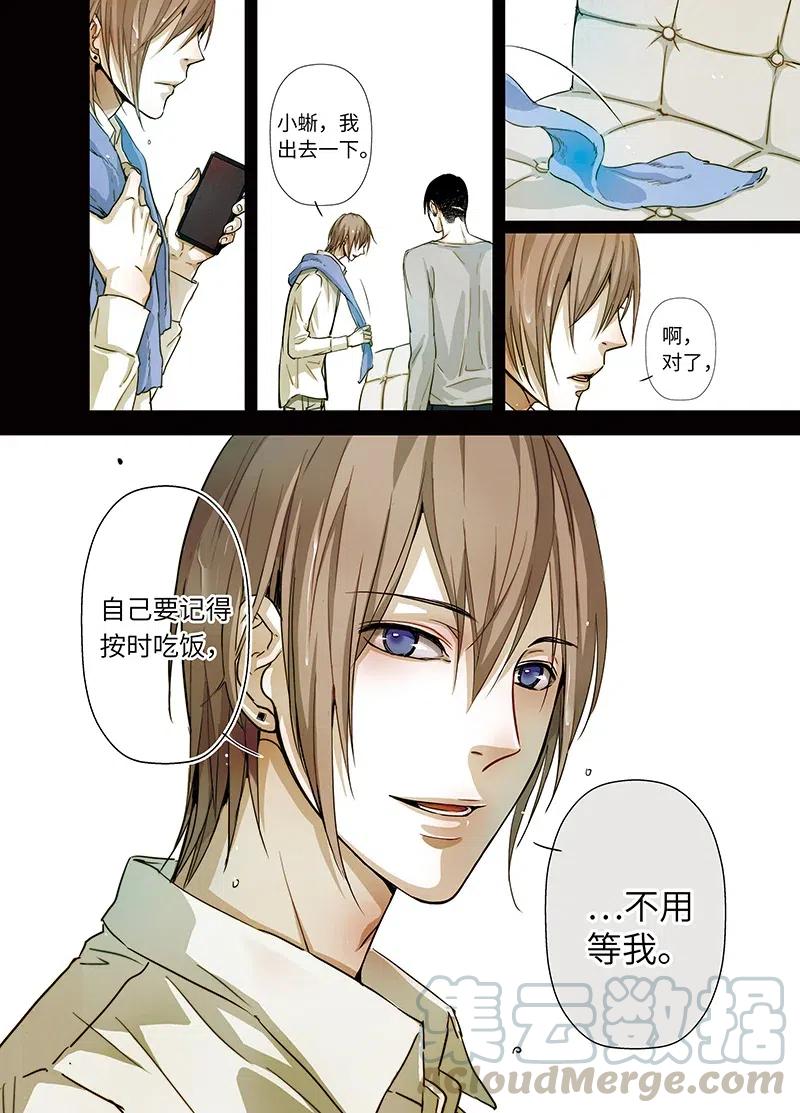 《寻找克洛托》12 第16页