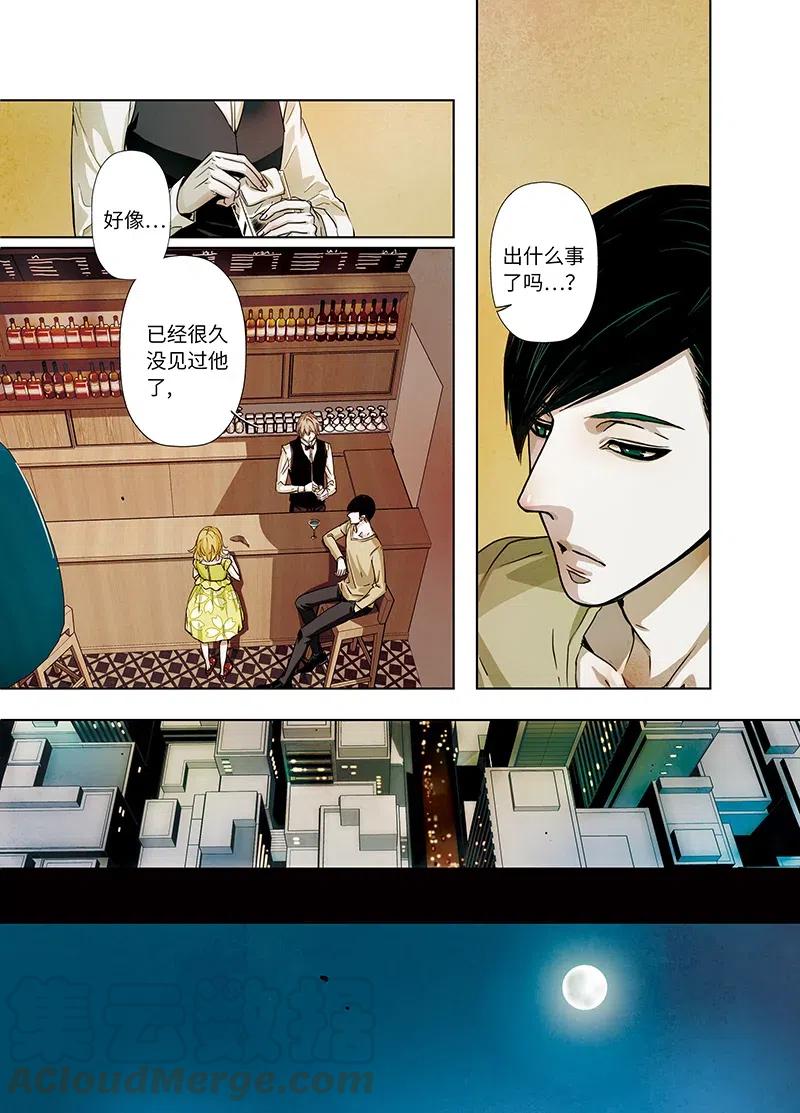 《寻找克洛托》12 第13页