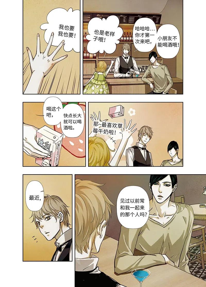 《寻找克洛托》12 第12页