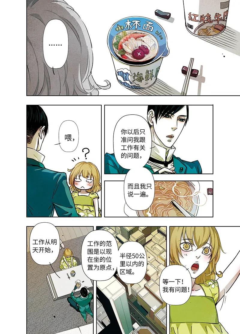 《寻找克洛托》12 第2页