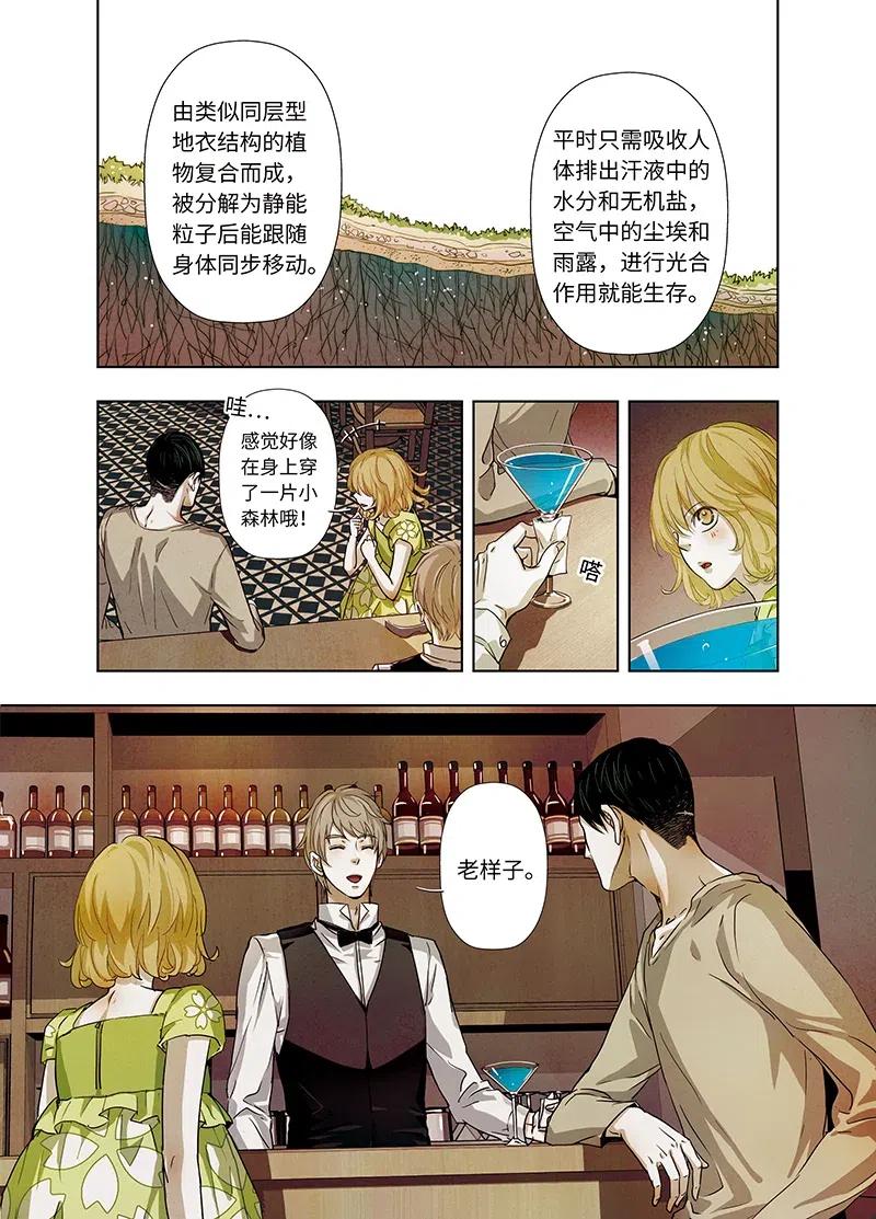 《寻找克洛托》12 第11页