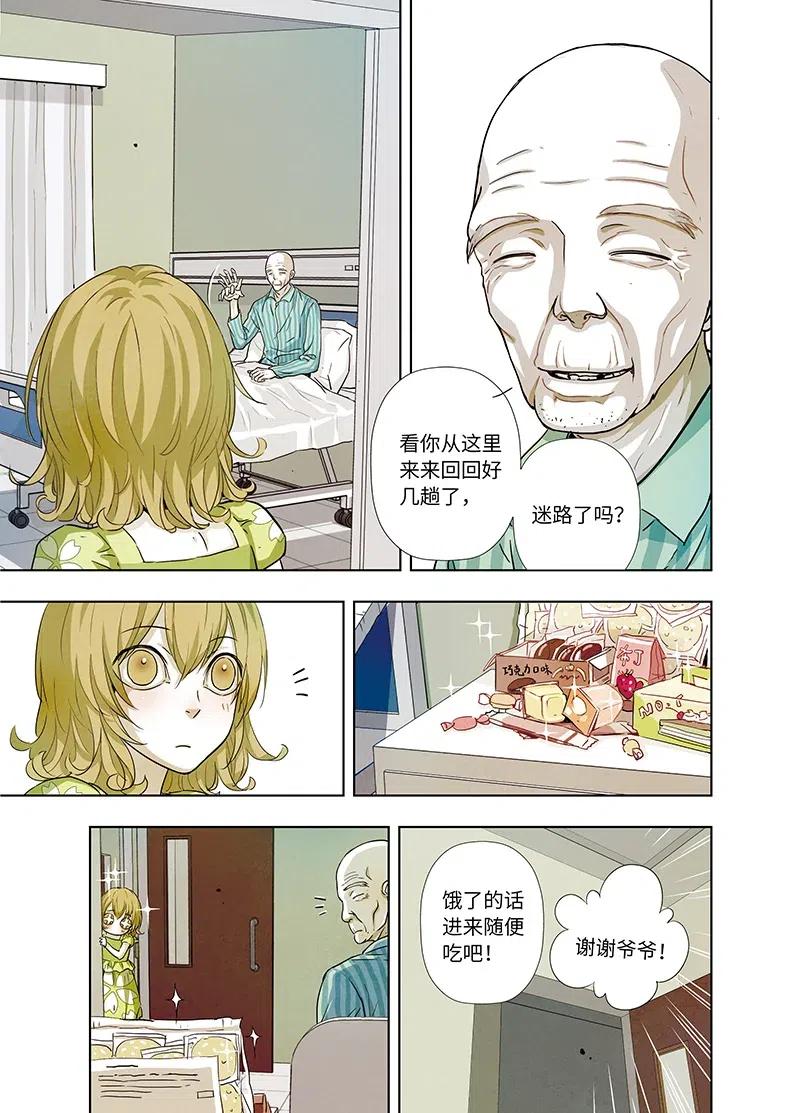 《寻找克洛托》13 第14页