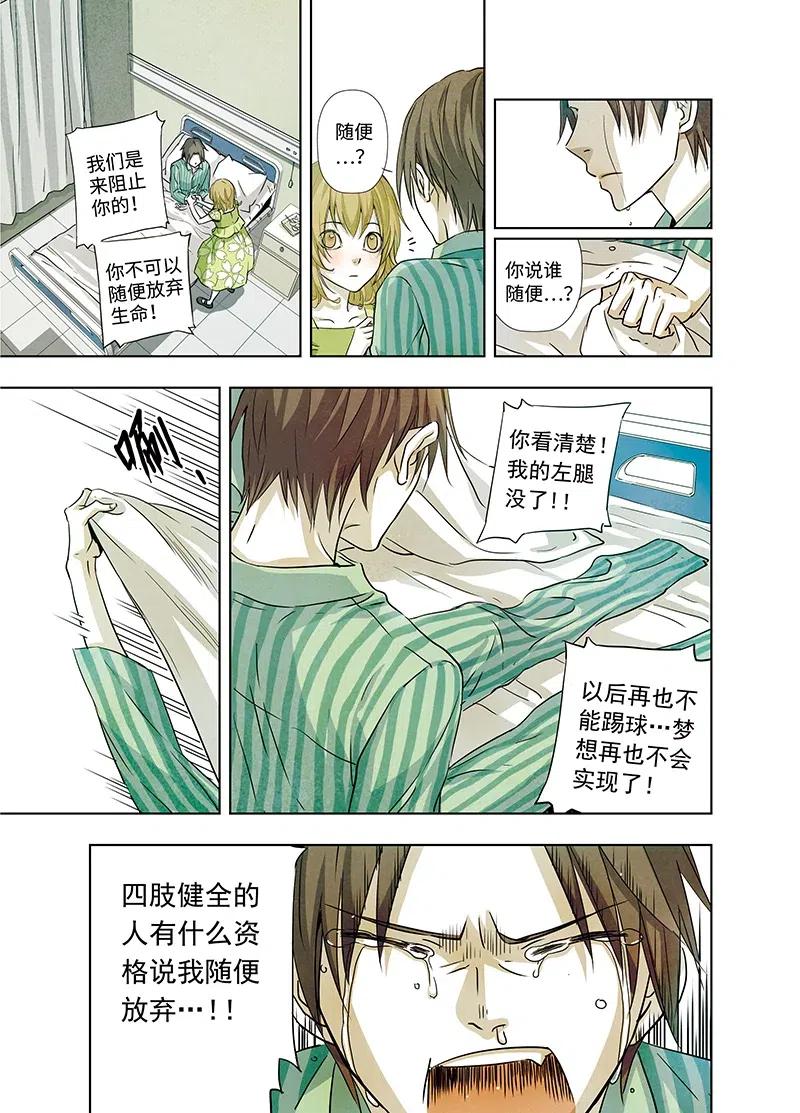 《寻找克洛托》13 第8页