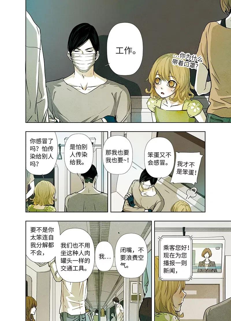 《寻找克洛托》13 第3页
